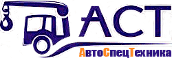 АвтоСпецТехника АвтоСпецТехника